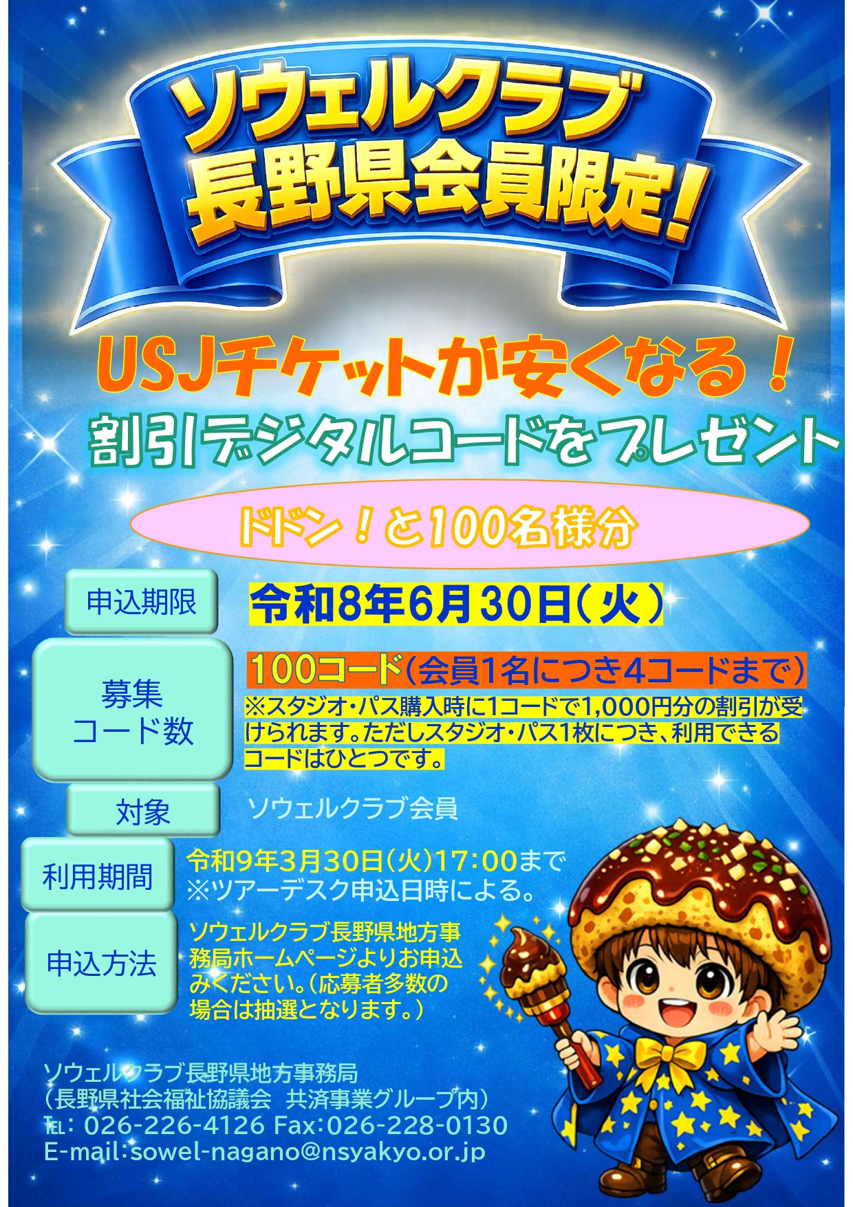 「USJチケットが安くなる!割引デジタルコードをプレゼント」